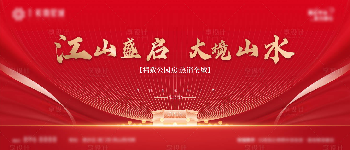 源文件下載【地產開盤熱銷活動背景板】編號：13270018960486853