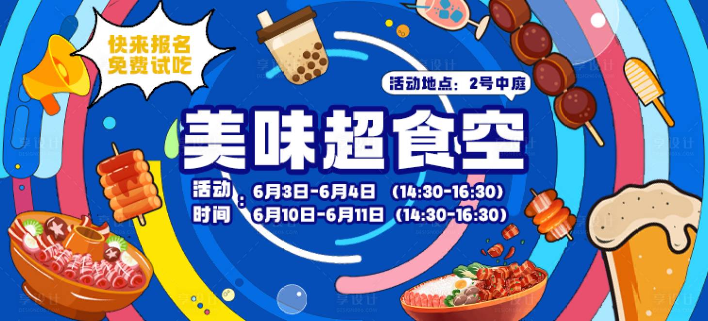 源文件下载【商场美食餐饮试吃暖场banner】编号：35700018479112879