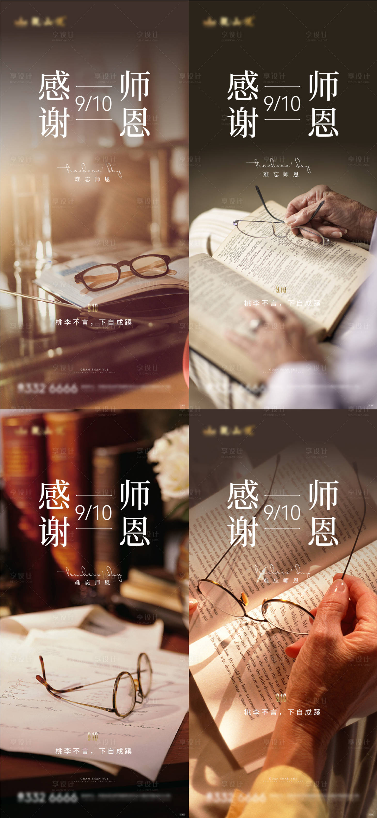 源文件下载【享设计】搜索编号：39230018915973890【教师节高考海报】