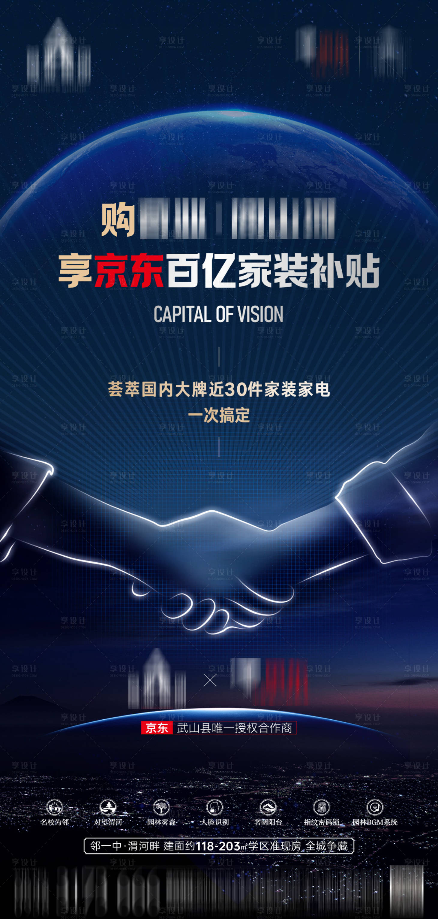 源文件下載【享設(shè)計(jì)】搜索編號(hào)：35110018477318519【戰(zhàn)略合作海報(bào)】