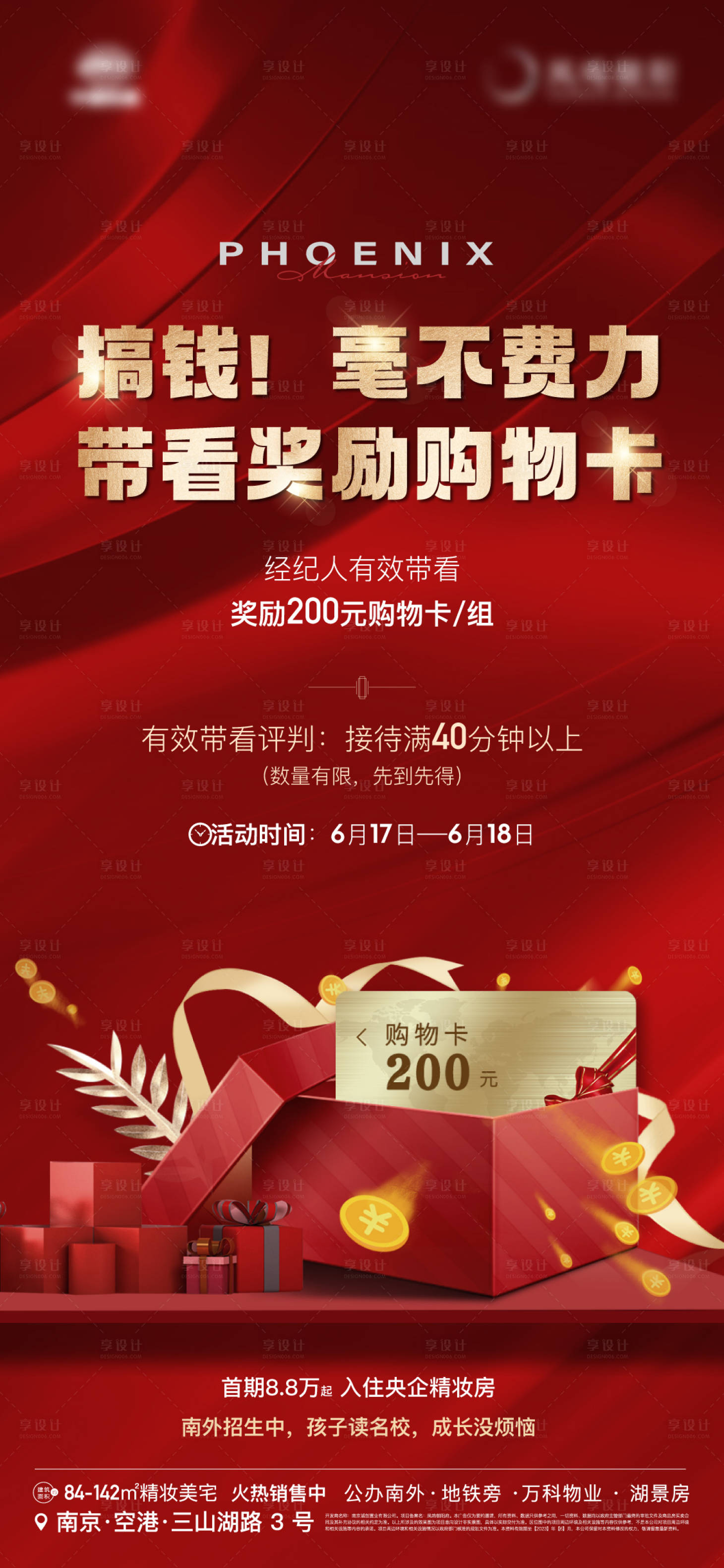 源文件下载【享设计】搜索编号：79830018882715943【地产带访惊喜购物卡送卡礼品经纪人海报】