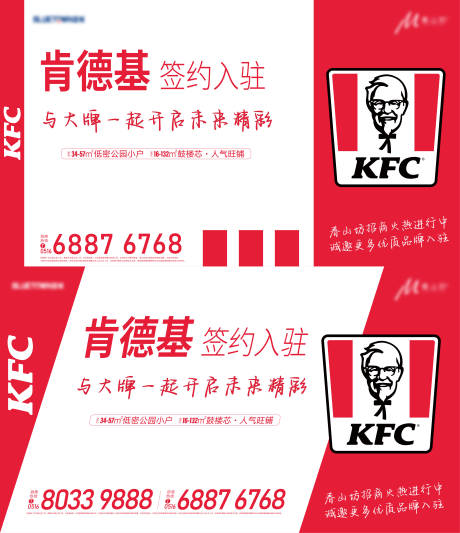 源文件下载【肯德基签约入驻海报】编号：35560018950373653