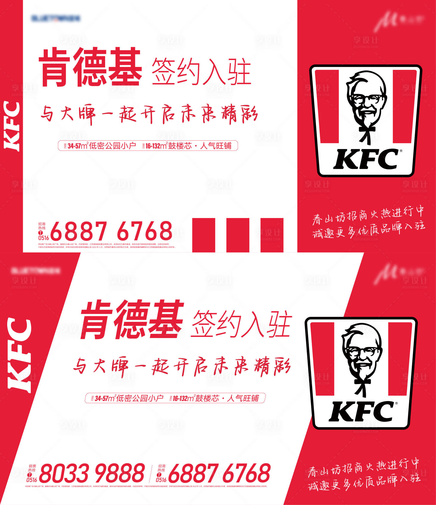 源文件下載【享設計】搜索編號：35560018950373653【肯德基簽約入駐海報】