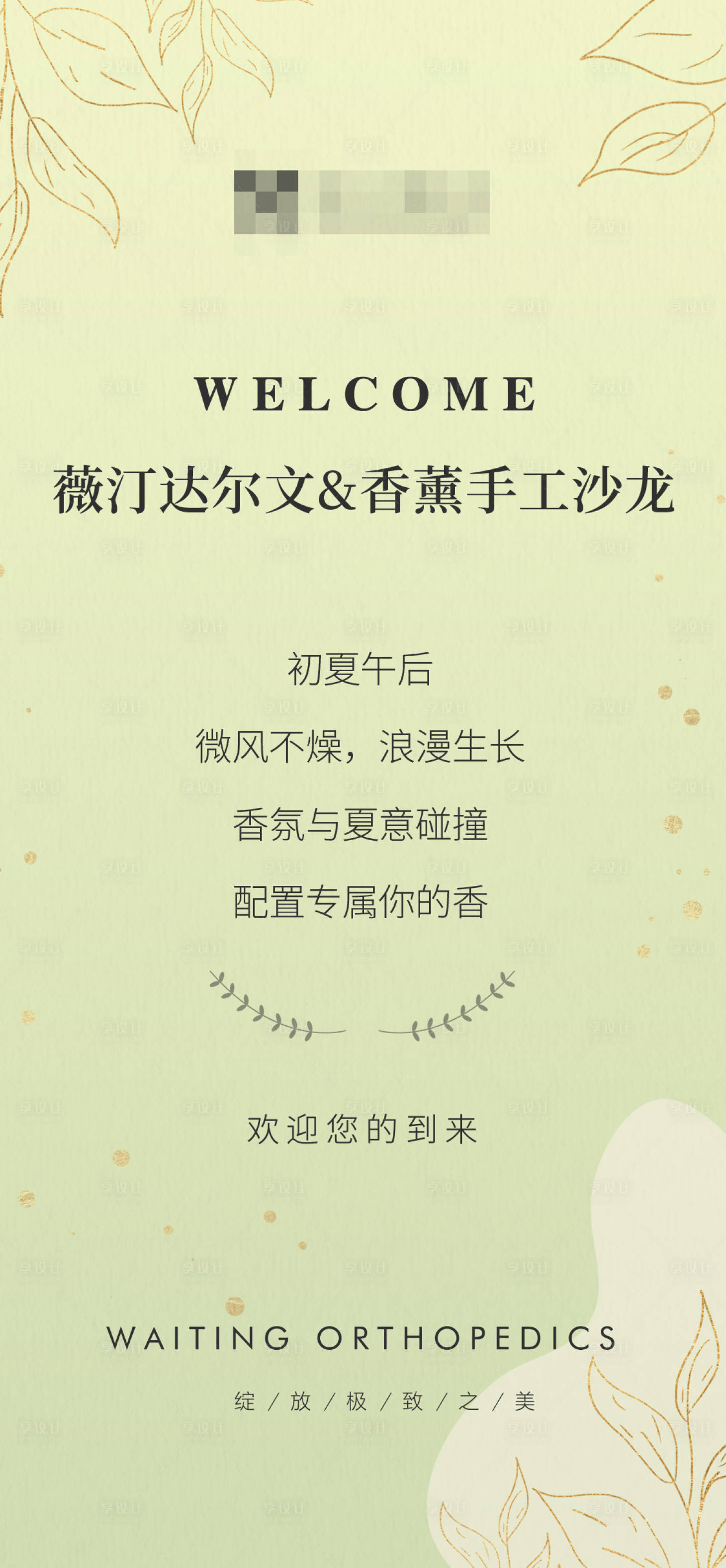 源文件下載【享設計】搜索編號：34410018637409992【香薰手工沙龍】