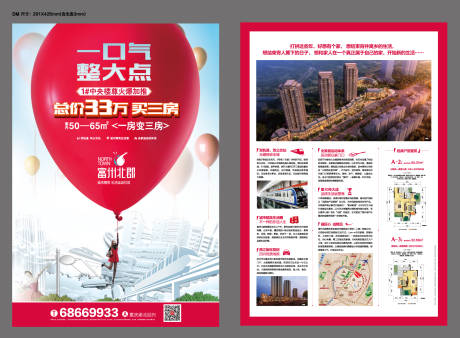 源文件下載【享設計】搜索編號：22920018486387724【地產城市DM宣傳單】
