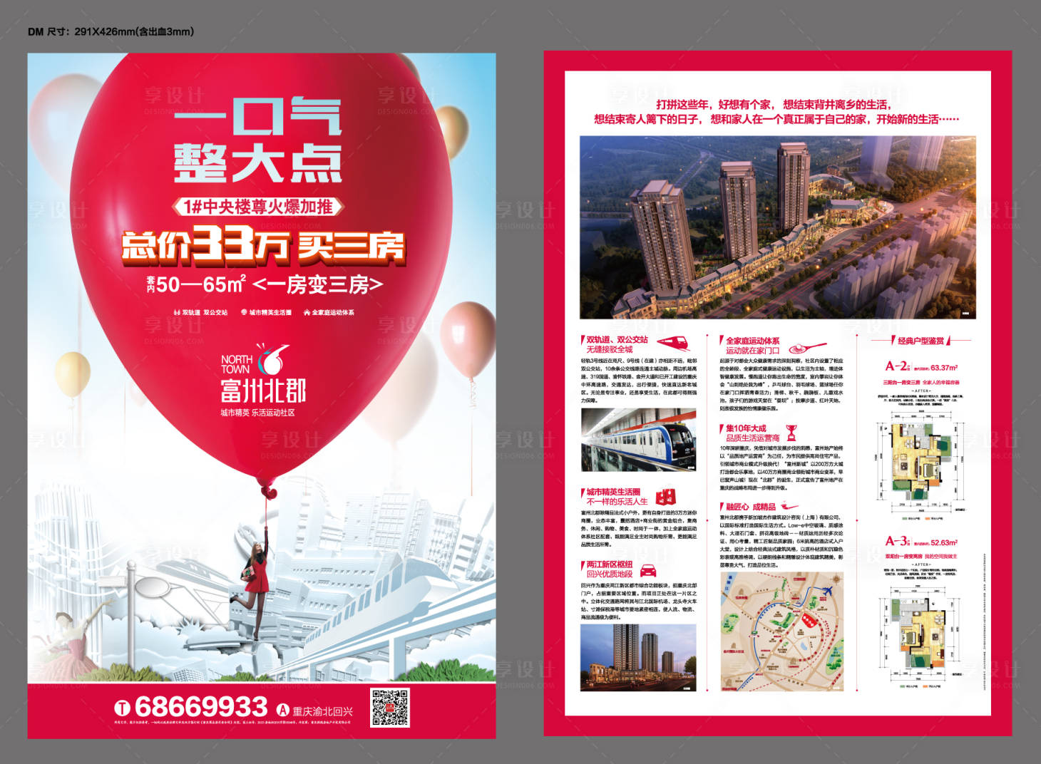 源文件下載【享設計】搜索編號：22920018486387724【地產城市DM宣傳單】