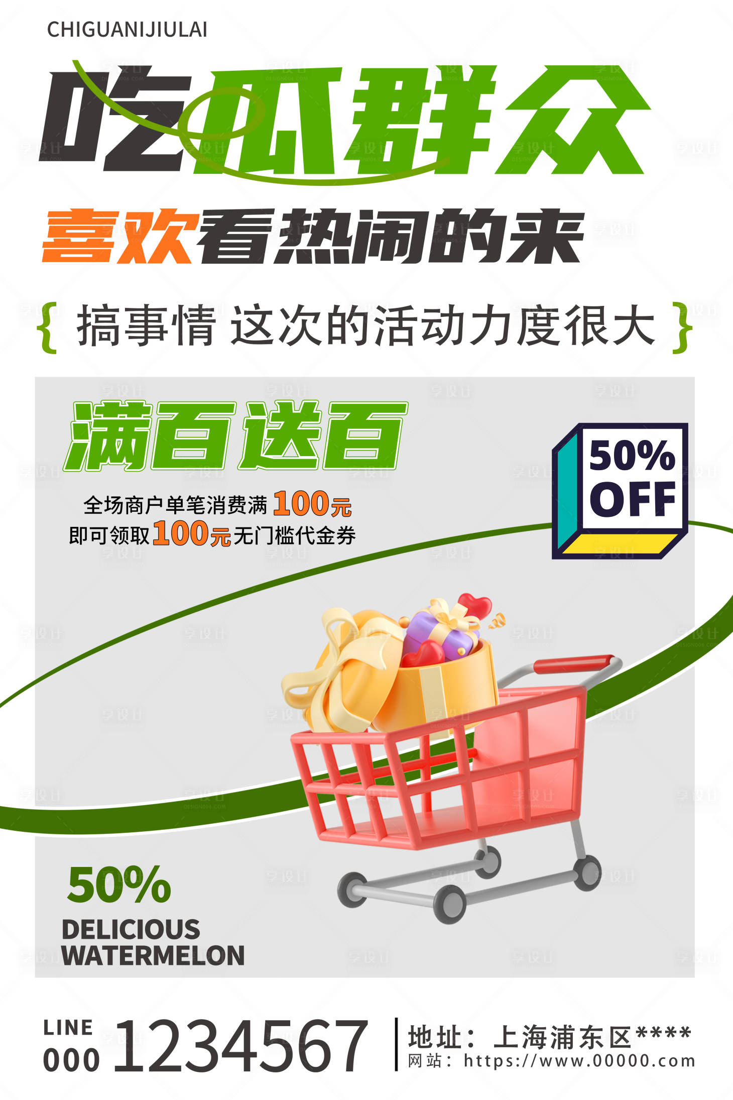 源文件下載【享設計】搜索編號：61720018631186808【商超創意海報 】