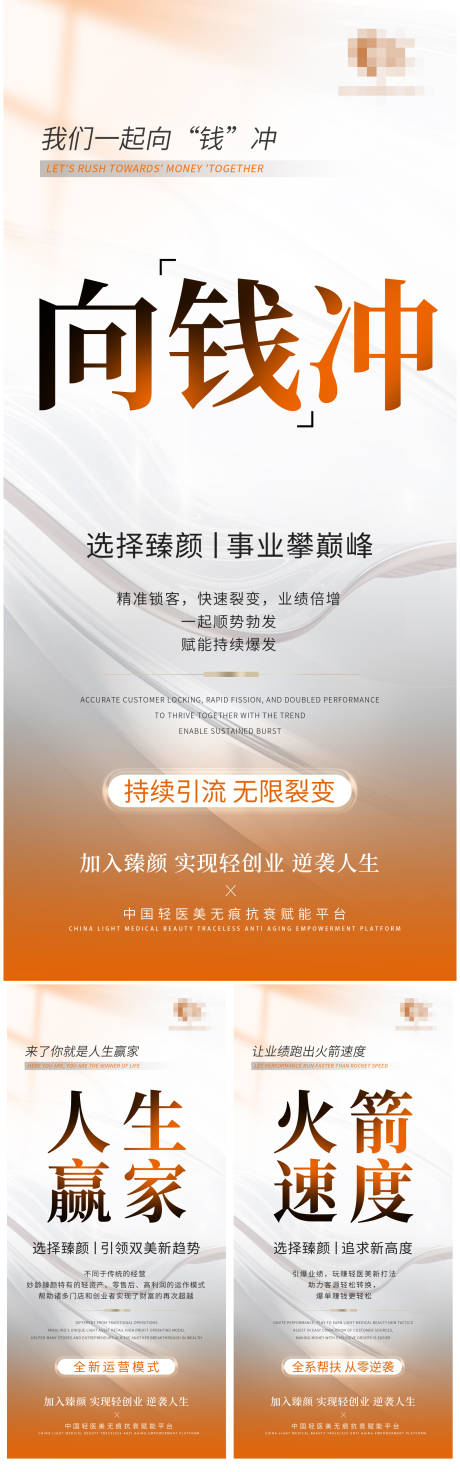 源文件下载【享设计】搜索编号：35080018637616051【医美造势海报】