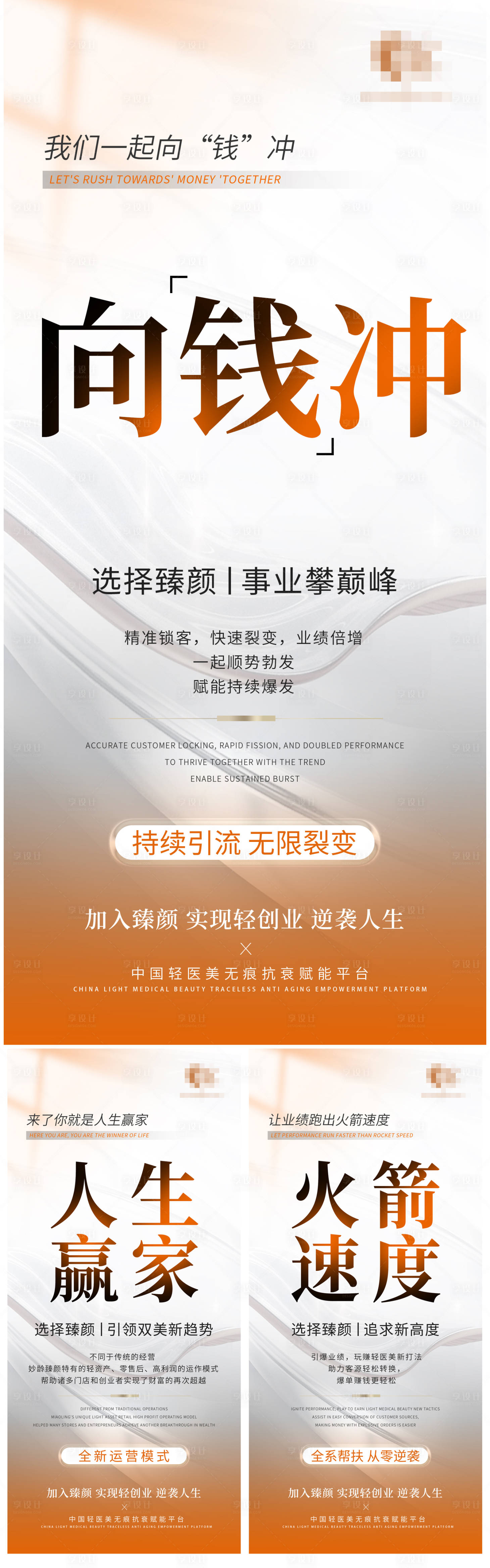 源文件下载【享设计】搜索编号：35080018637616051【医美造势海报】