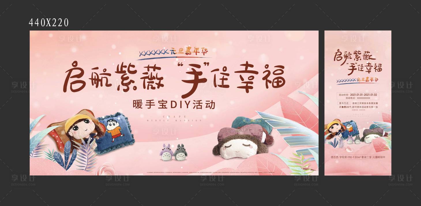 源文件下载【享设计】搜索编号：23670018886199751【地产暖手宝DIY活动海报】