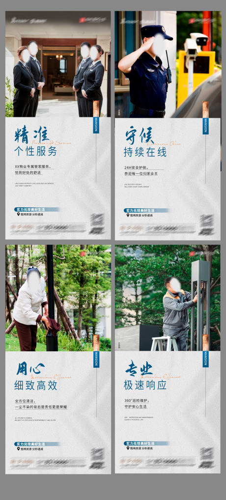 源文件下载【地产物业系列海报】编号：53490018606824128
