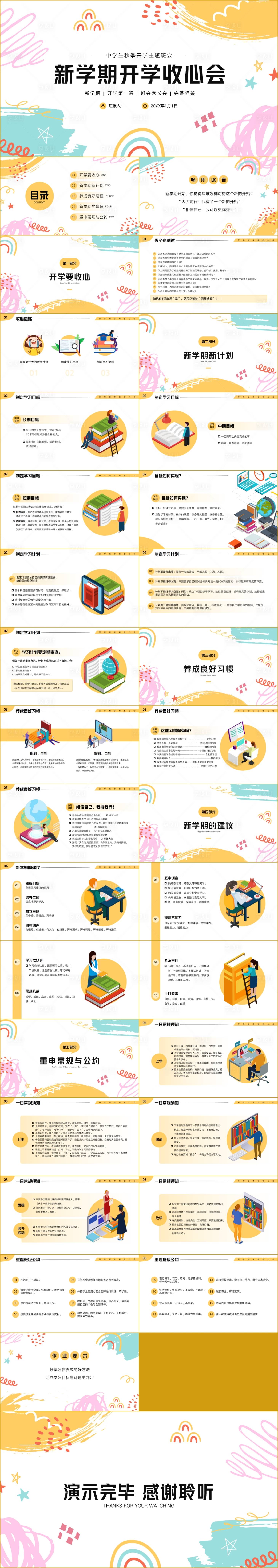 源文件下载【新学期开学收心会PPT】编号：98710018604775912