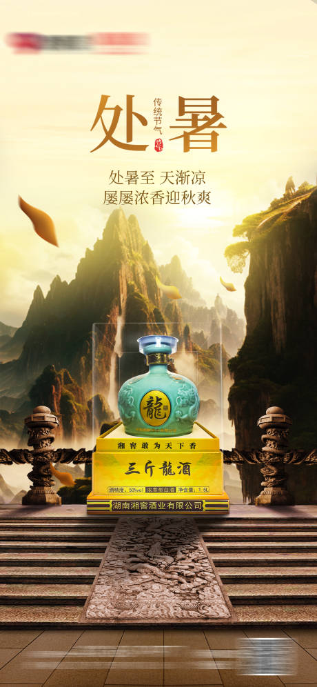 源文件下载【处暑海报】编号：40070018848398307