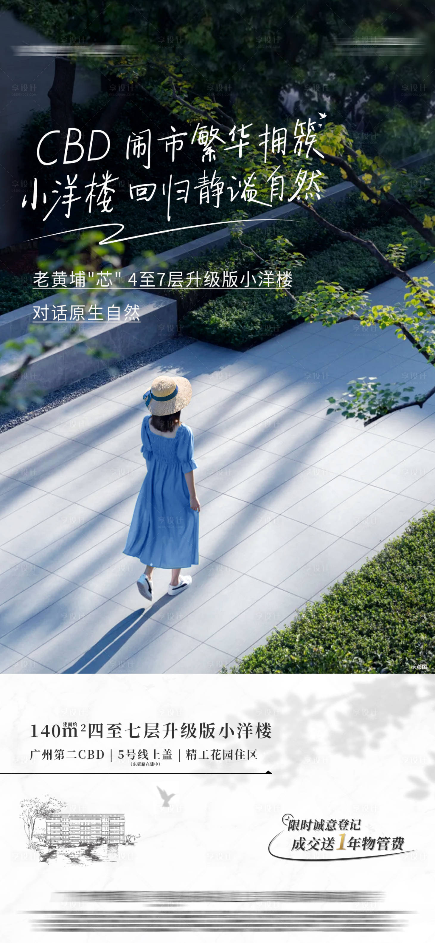 源文件下载【地产园林海报】编号：52580018732026745