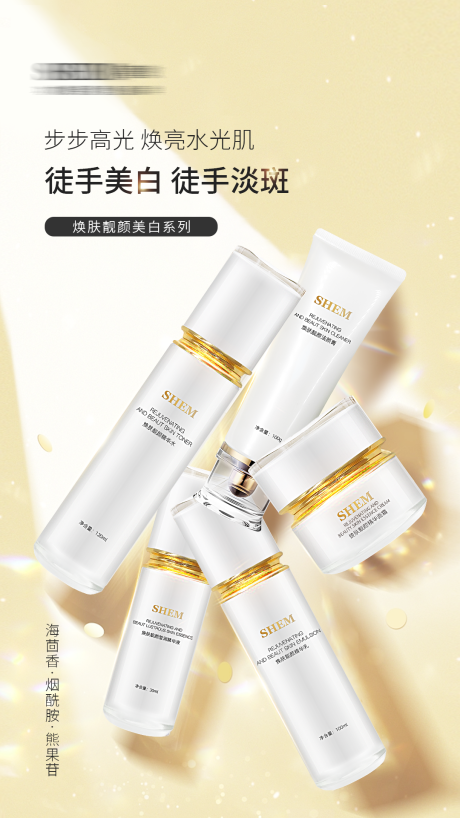 源文件下载【金色护肤品海报】编号：27150019009984623