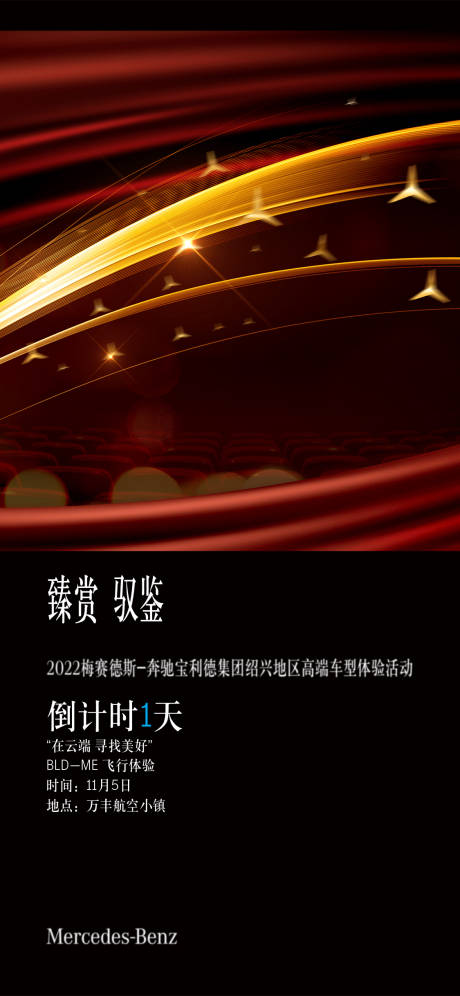 源文件下载【享设计】搜索编号：76400018578185847【奔驰倒计时海报】