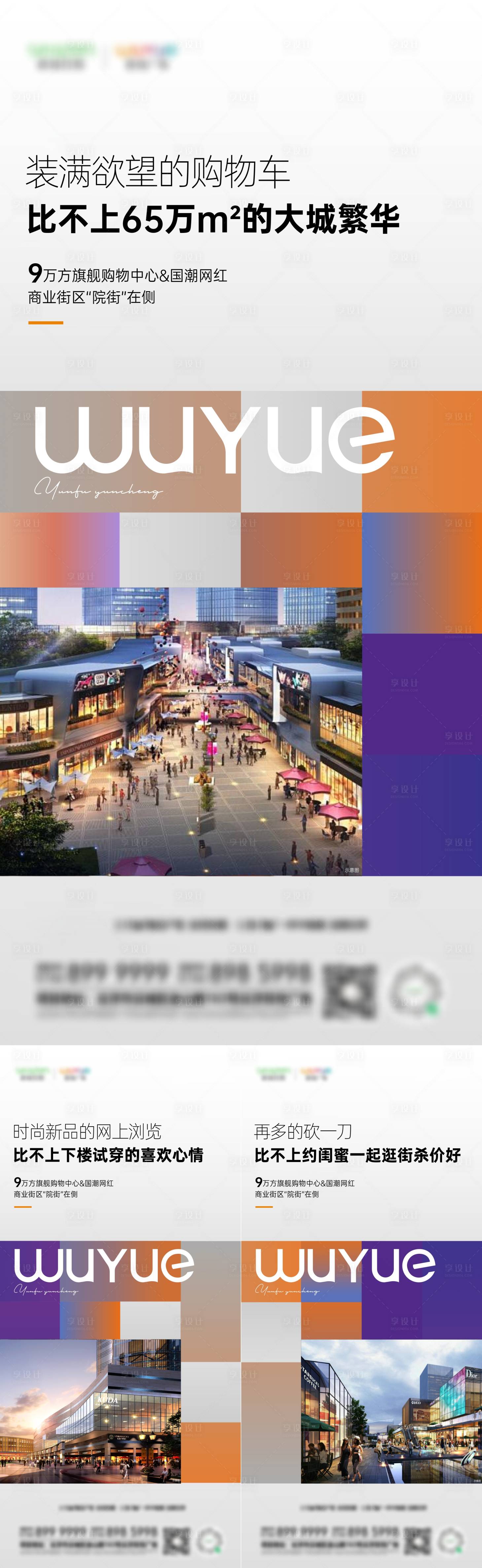 源文件下载【享设计】搜索编号：83320019009355315【地产价值商圈繁华系列海报】