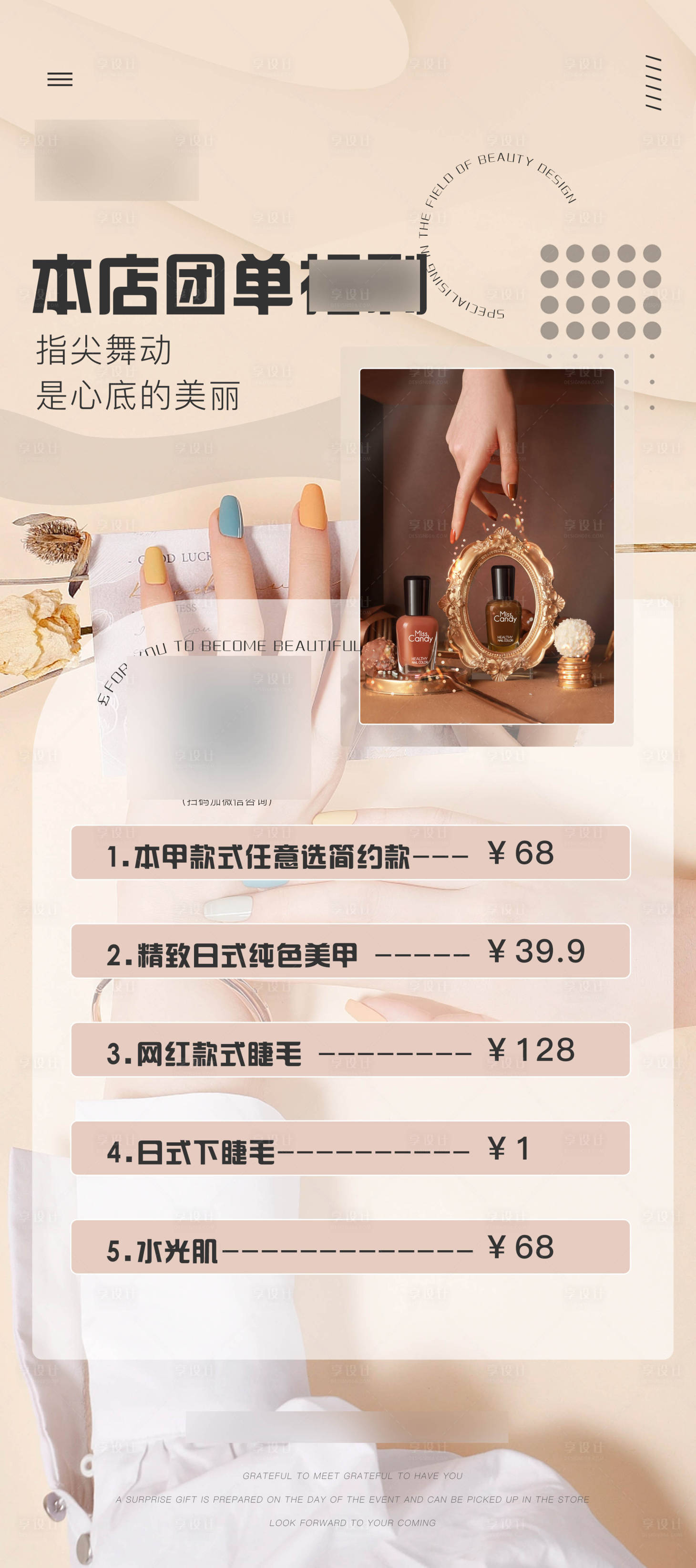 源文件下載【享設計】搜索編號：84660018846109837【美甲美睫活動海報】