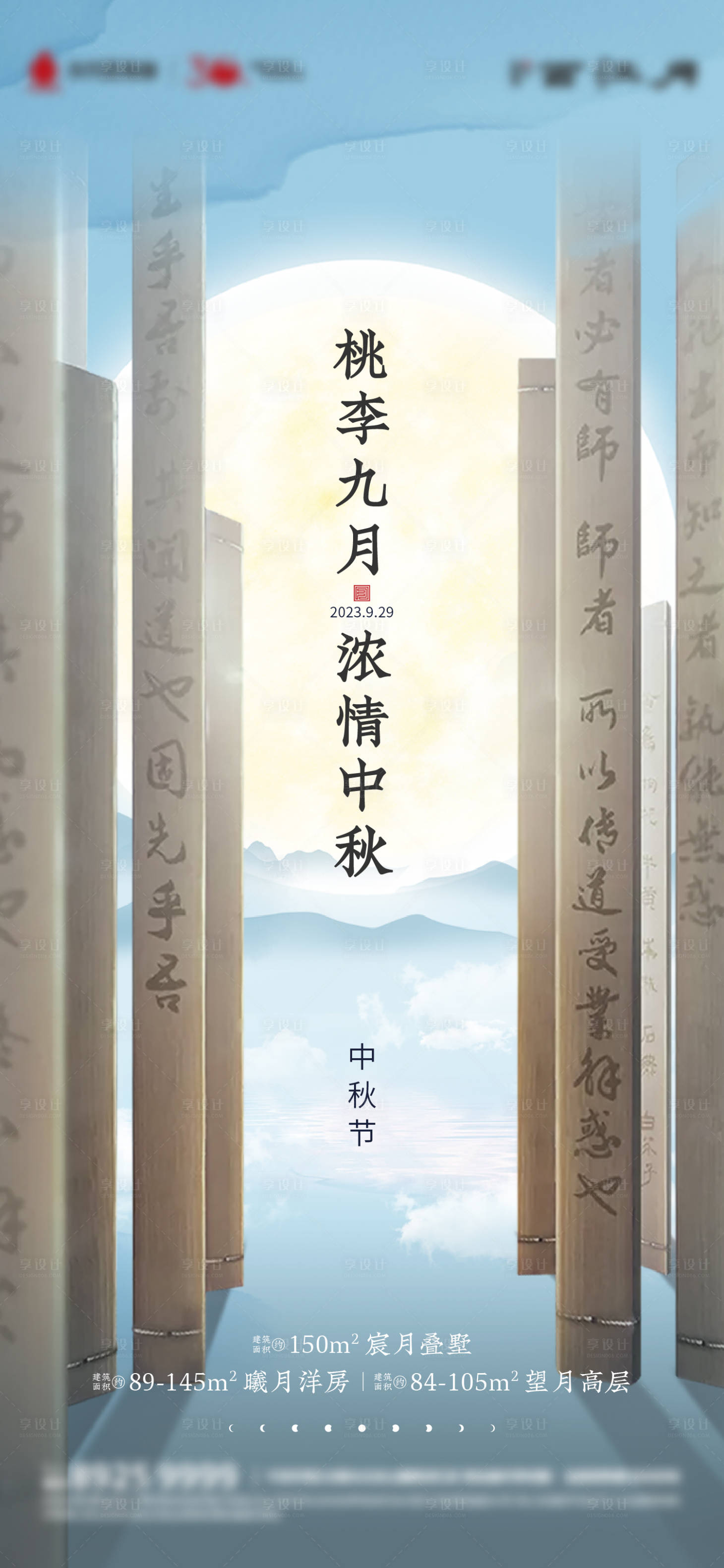 源文件下載【享設計】搜索編號：92710018720024051【地產中秋節海報】