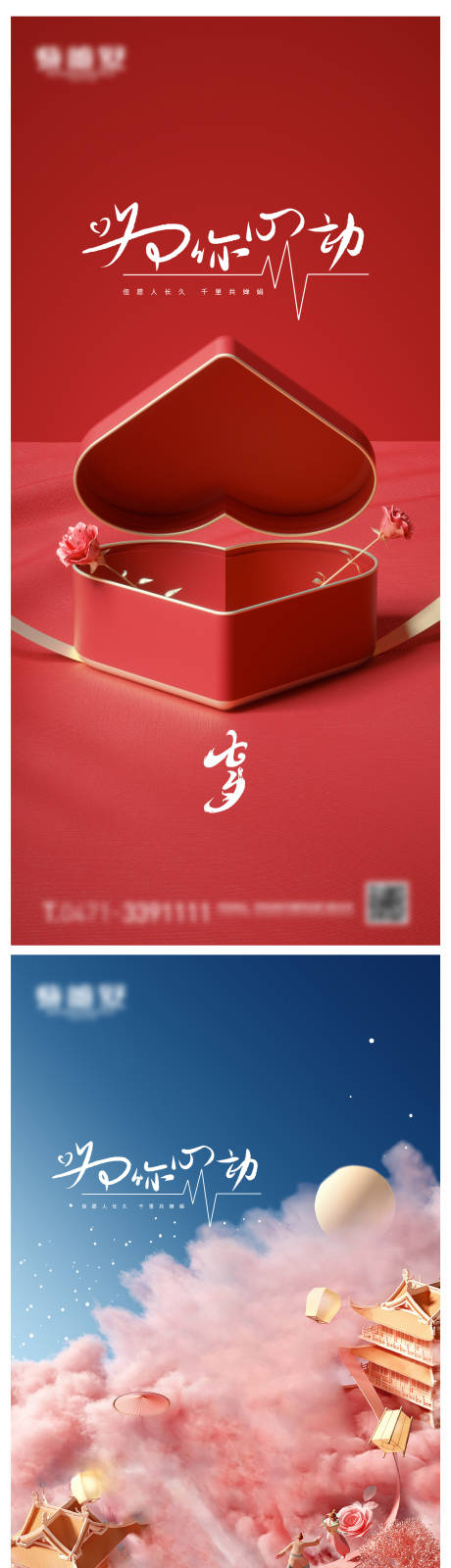 源文件下载【享设计】搜索编号：52690018792561802【七夕微信海报】