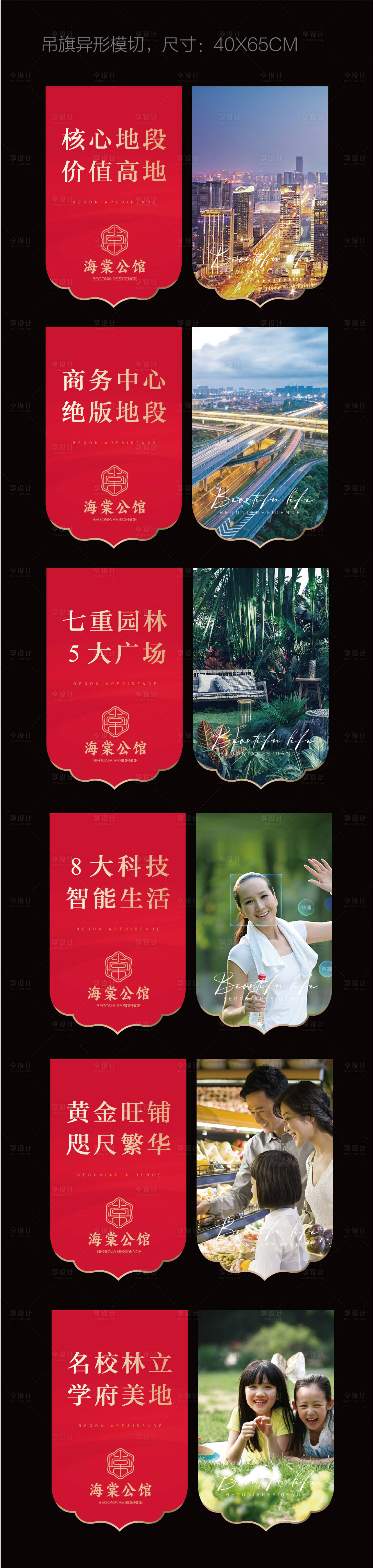 源文件下载【地产吊旗】编号：53920018538005577