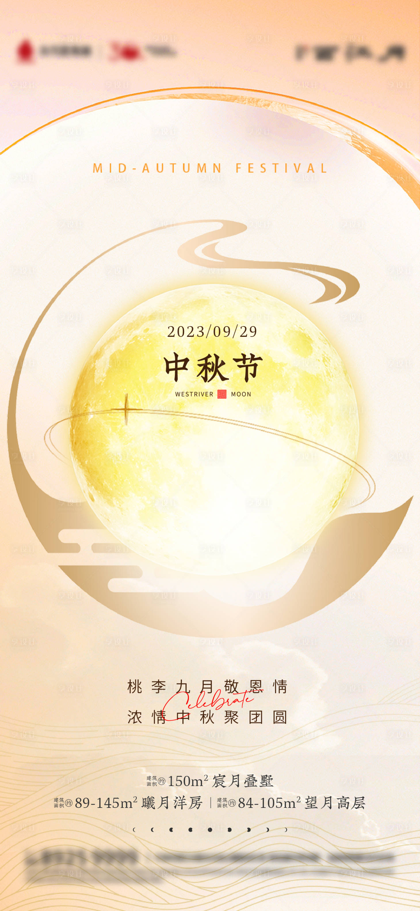 源文件下載【享設計】搜索編號：49120018720166961【地產中秋節海報】