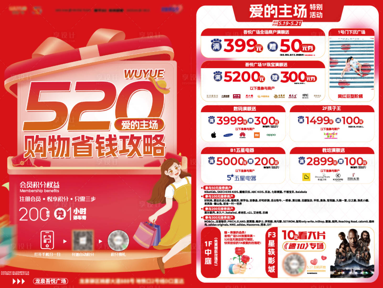 源文件下載【享設計】搜索編號：65110018988348327【商場活動單頁】