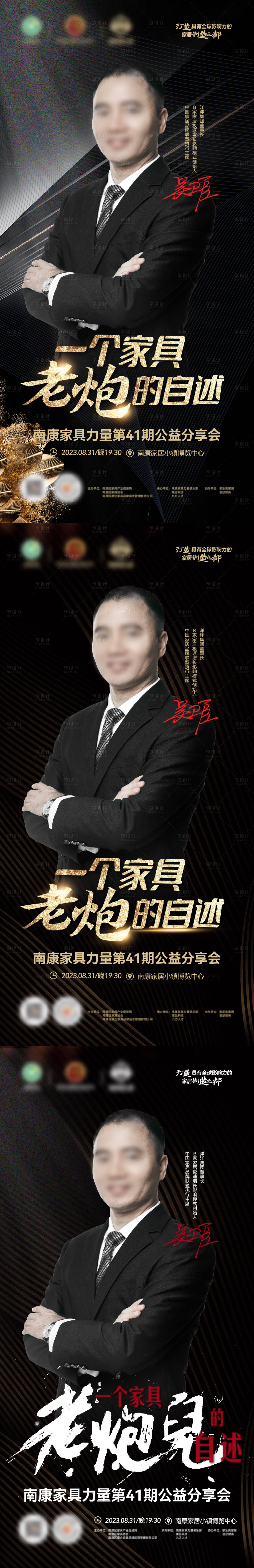 源文件下载【享设计】搜索编号：70830018961456268【家具论坛公益分享会黑金老炮儿海报】