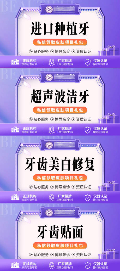 源文件下载【医美口腔大众头图】编号：59670018736367712
