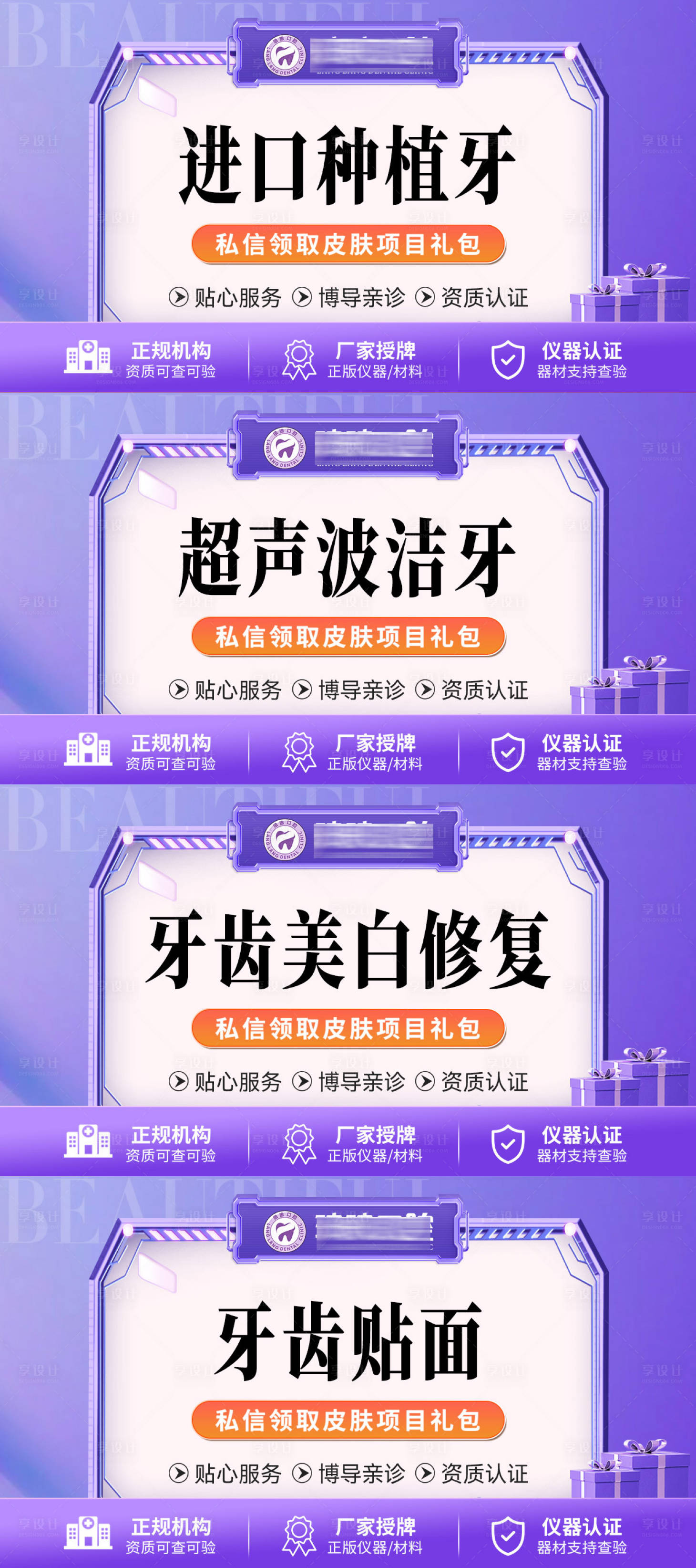 源文件下載【醫(yī)美口腔大眾頭圖】編號(hào)：59670018736367712