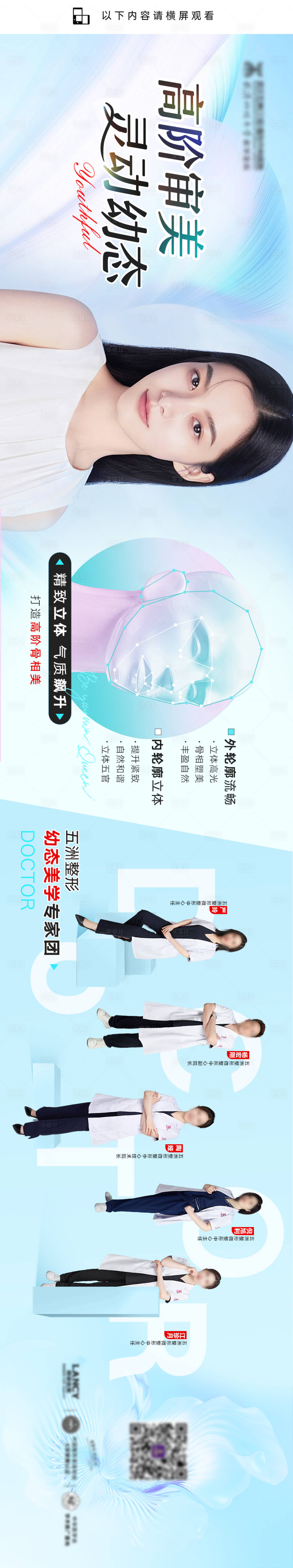 源文件下載【享設(shè)計(jì)】搜索編號(hào)：84560018543711633【醫(yī)美專家介紹海報(bào)】