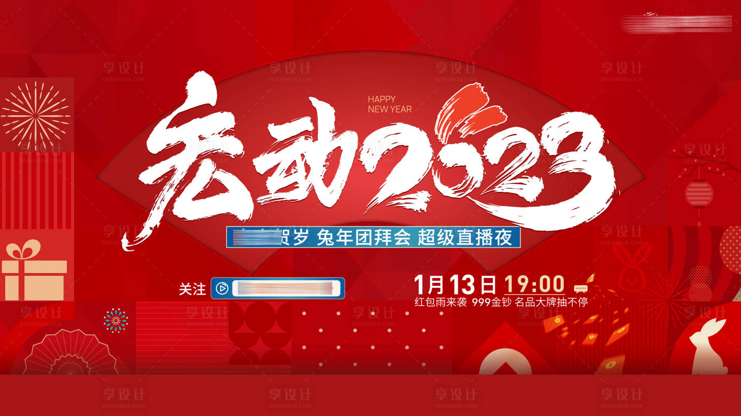 源文件下载【享设计】搜索编号：49560018858857660【新年活动主画面】