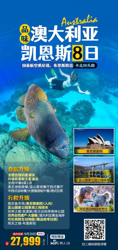 编号：20230818125751346【享设计】源文件下载-澳大利亚旅游海报