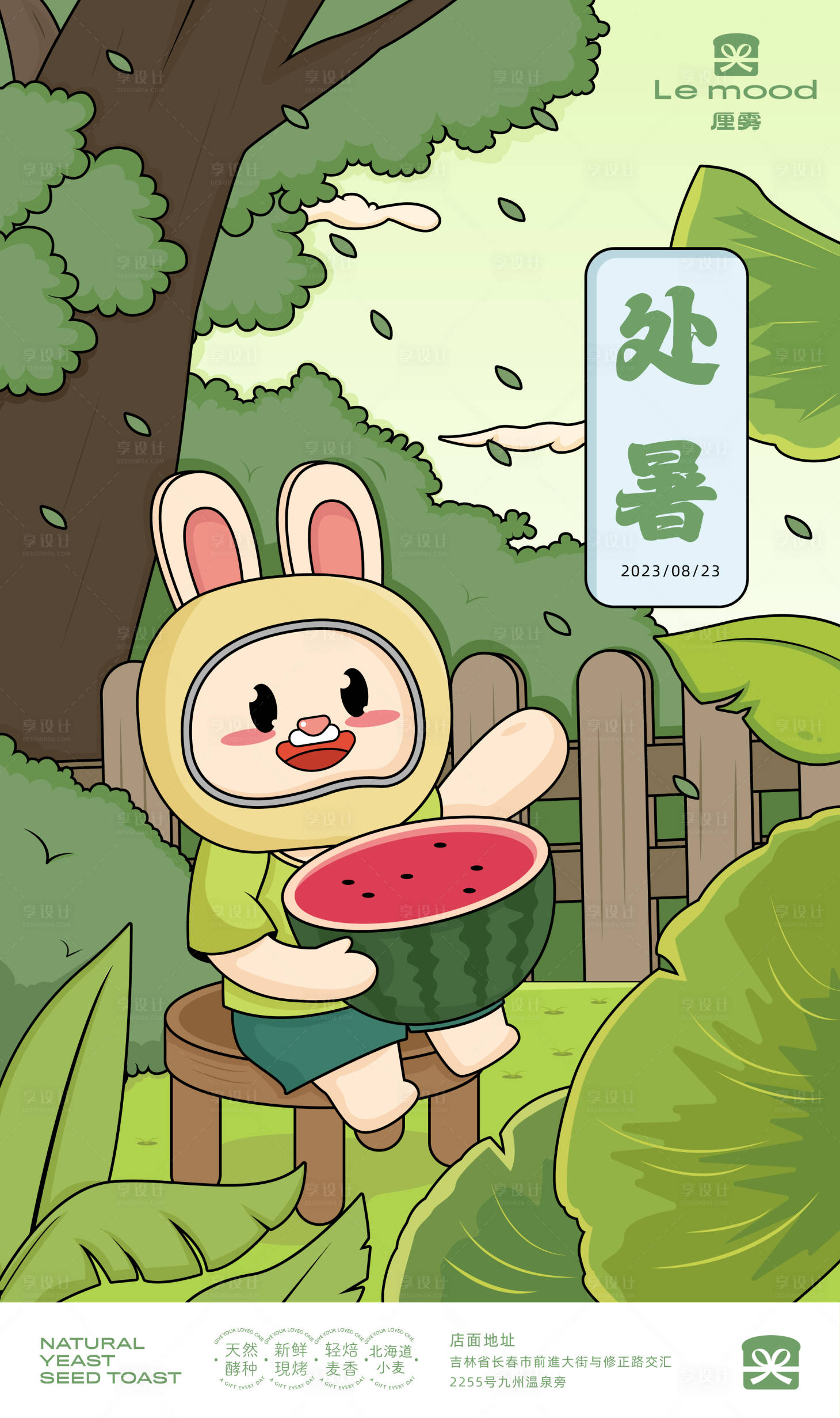 源文件下载【处暑节气海报】编号：17090018686952678