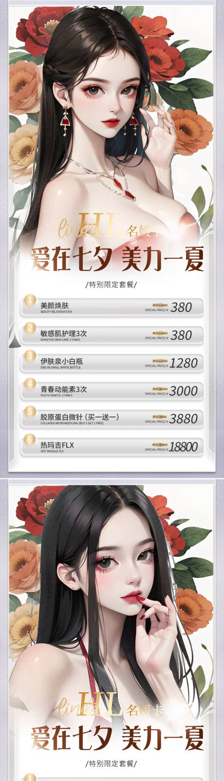 源文件下载【医美七夕情人节海报】编号：27760018735406831
