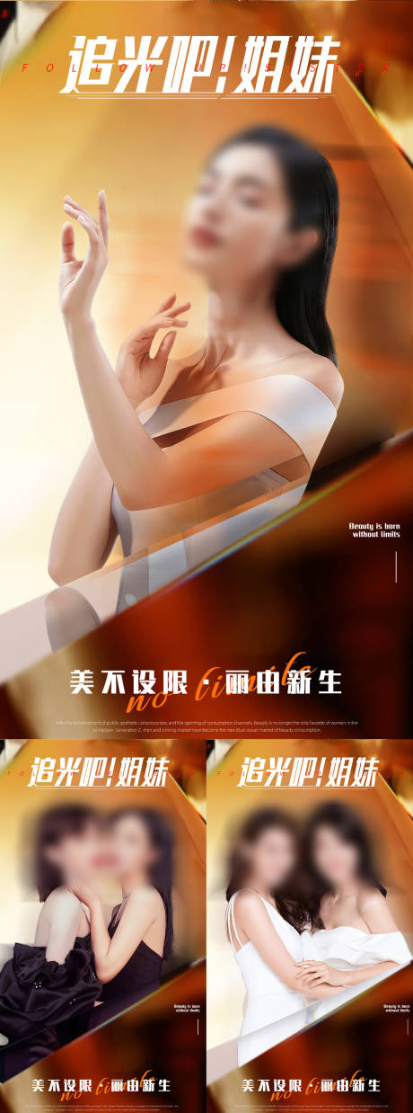 源文件下载【美业宣发海报】编号：91850019026989201