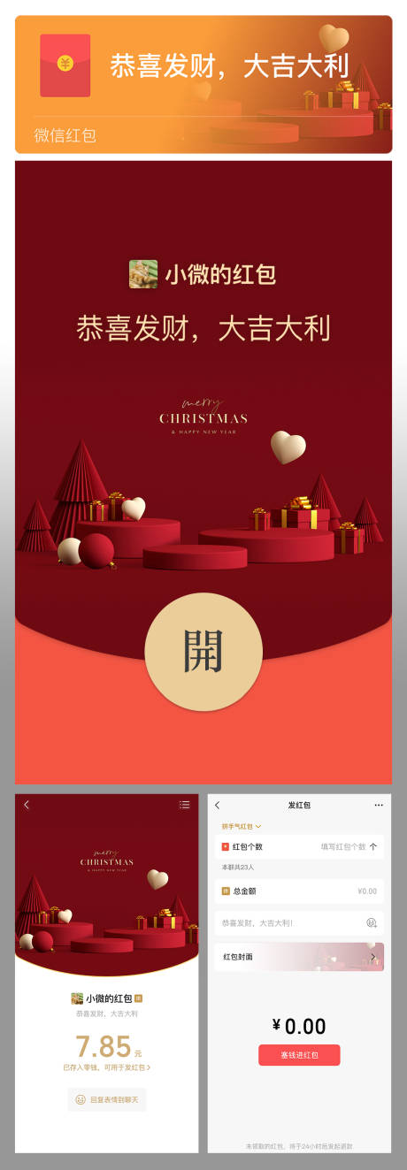 源文件下载【微信红包封面样机贴图】编号：41980018439703003