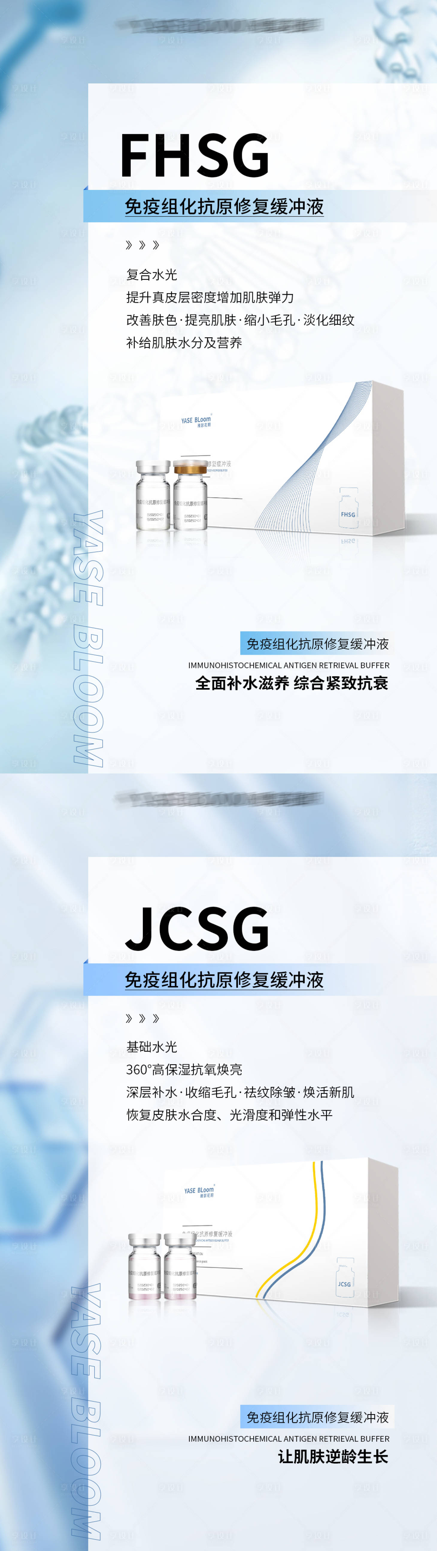 源文件下载【美业水光海报】编号：61690018877417291