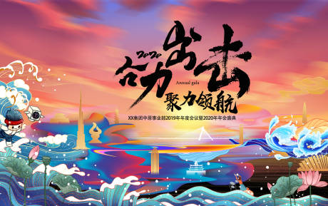 源文件下载【企业年会会议活动背景板】编号：49550019038455483