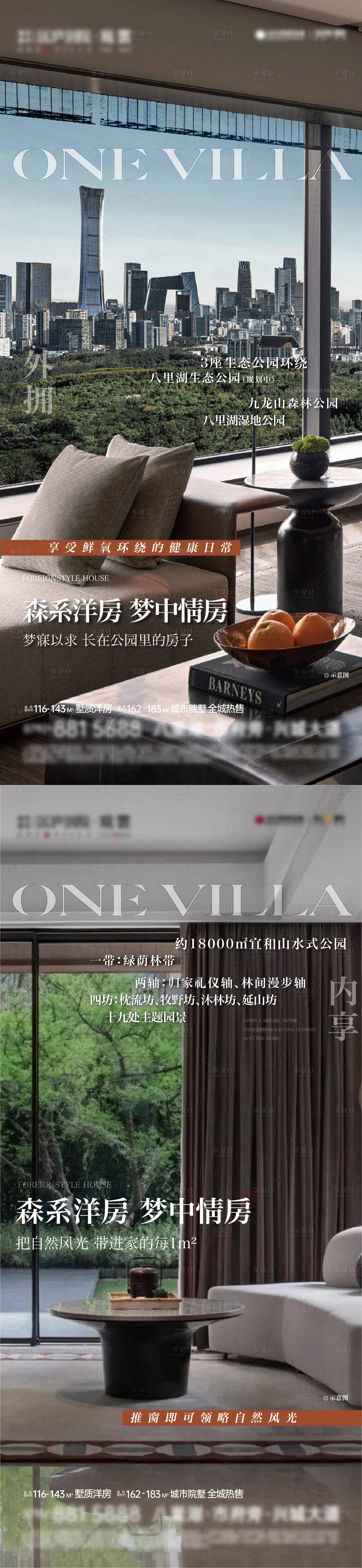 源文件下載【享設計】搜索編號：63740018573398837【地產夢中情房低密疊墅系列單圖】