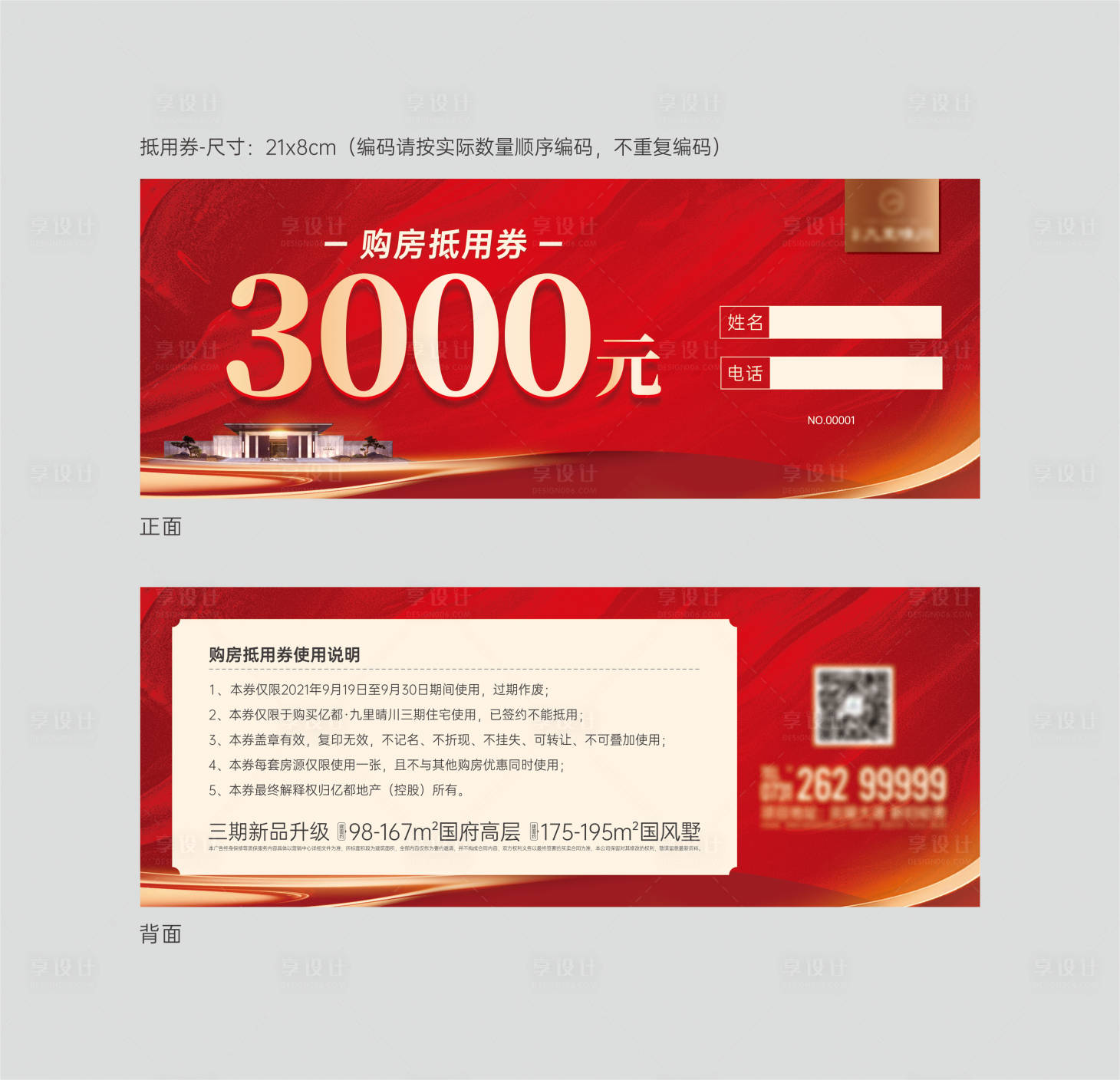 源文件下载【中式购房抵用券】编号：76520018500487106