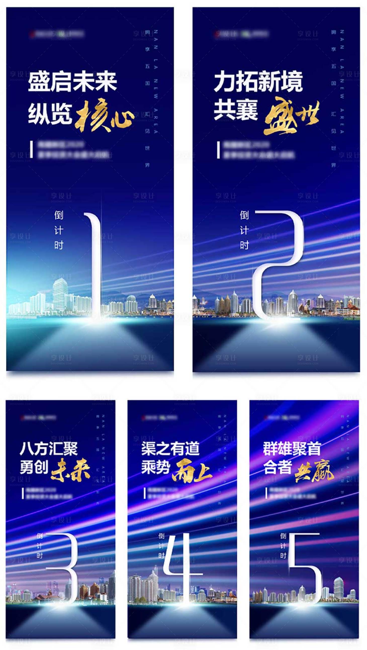 源文件下载【享设计】搜索编号：83870018966256057【地产倒计时价值海报】