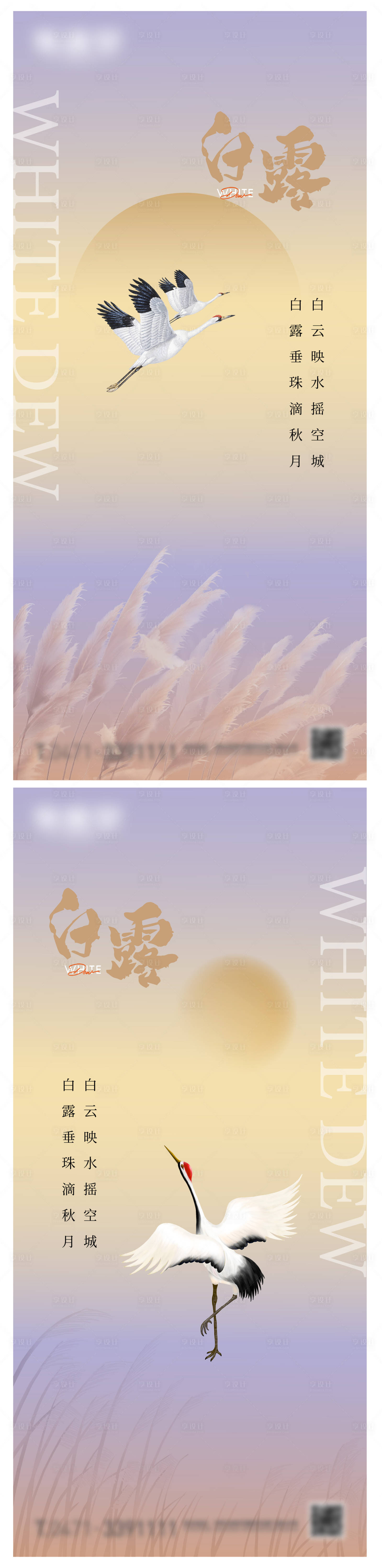 源文件下載【享設計】搜索編號：41740018949398836【白露節氣微信海報】