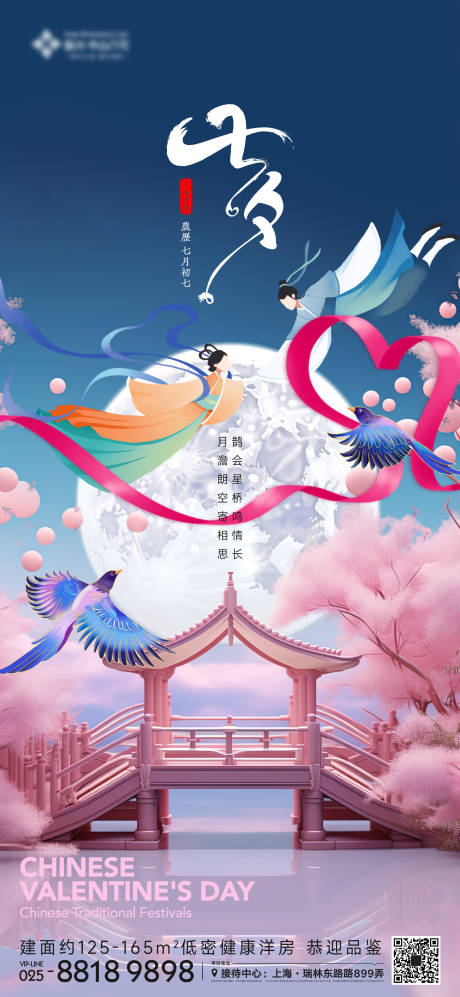 源文件下載【享設計】搜索編號：73540018700996940【七夕情人節海報】