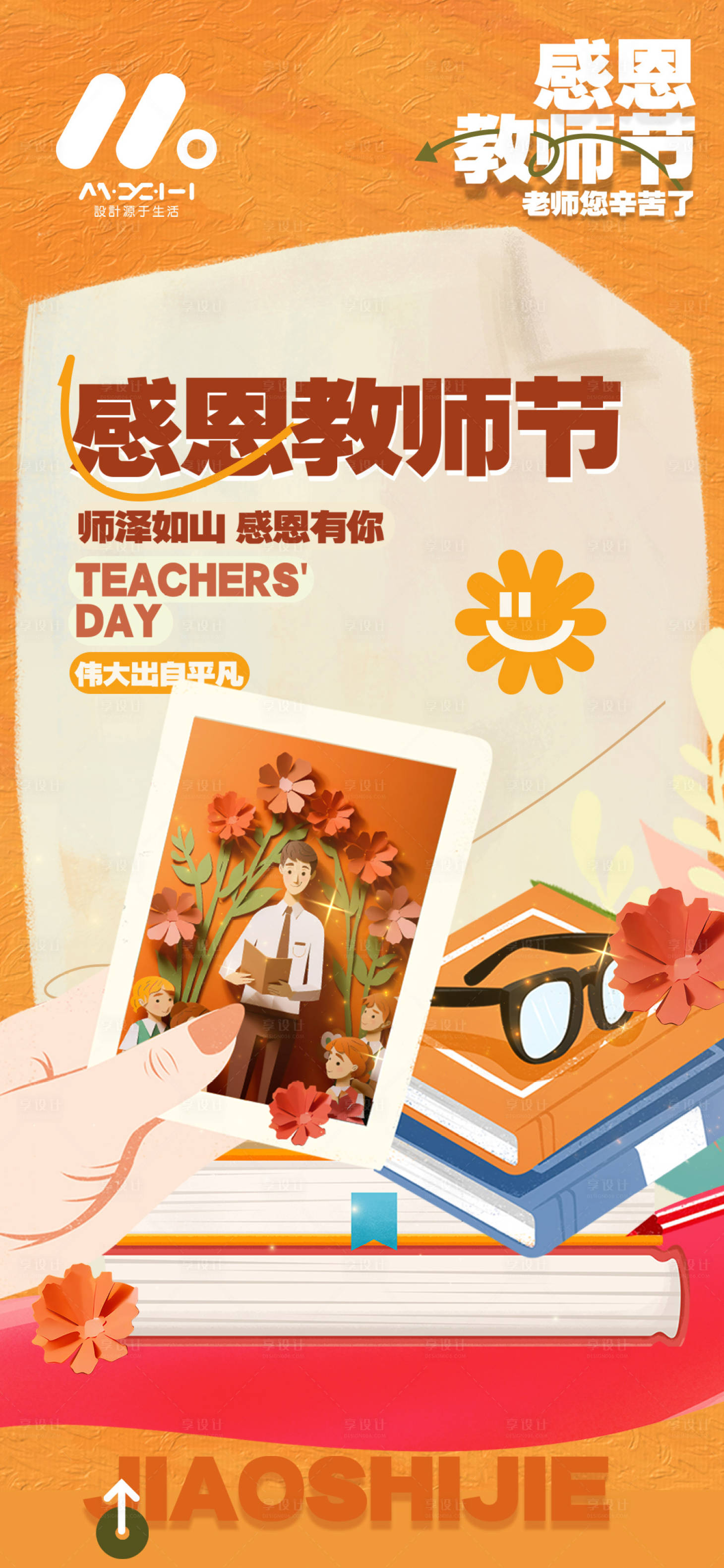 源文件下载【教师节海报】编号：10860018975936891