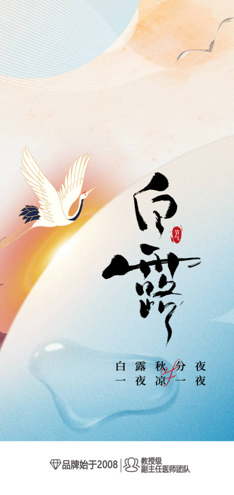 源文件下載【享設(shè)計】搜索編號：83870018629254523【白露節(jié)氣海報】