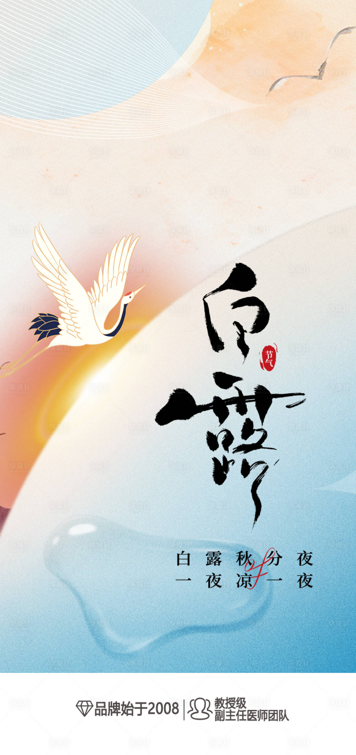 源文件下载【享设计】搜索编号：83870018629254523【白露节气海报】