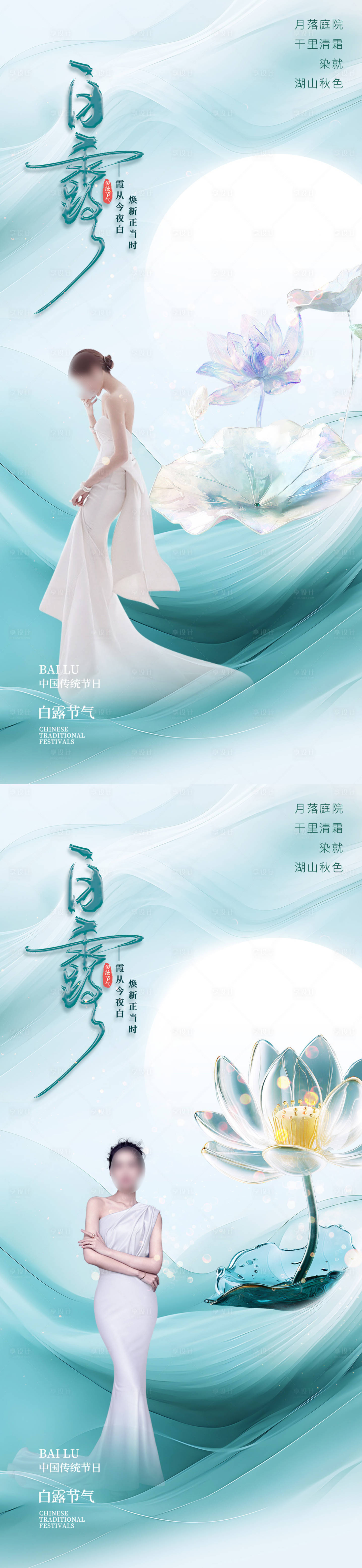 源文件下載【享設(shè)計(jì)】搜索編號(hào)：56600019014564109【醫(yī)美白露促銷海報(bào)】