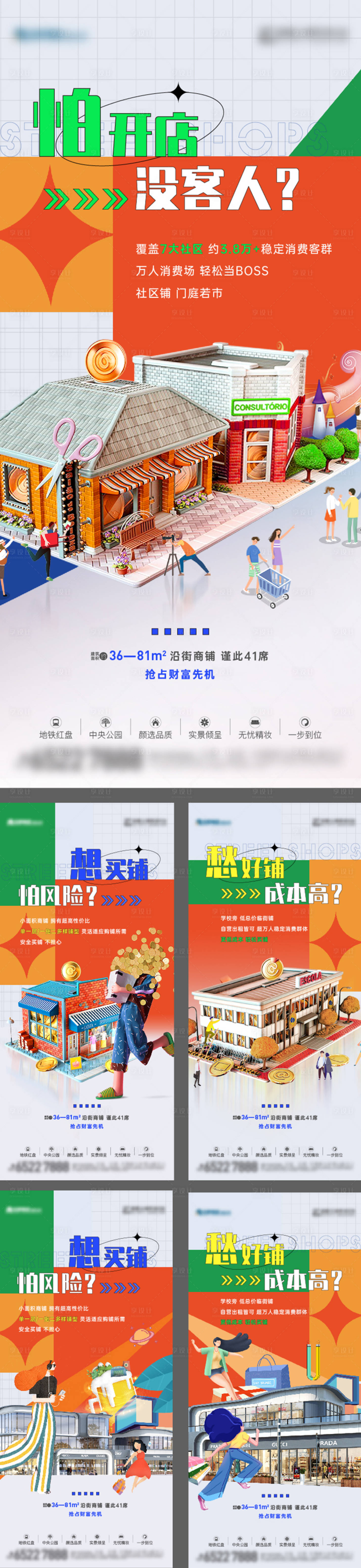 源文件下載【享設計】搜索編號：82240018438339851【商業加推認購系列單圖】