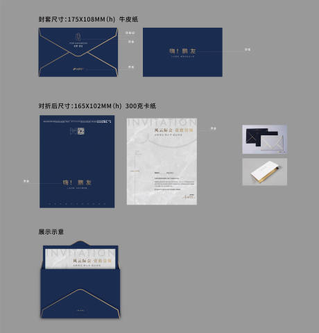 源文件下载【地产邀请函设计】编号：77060018976569333